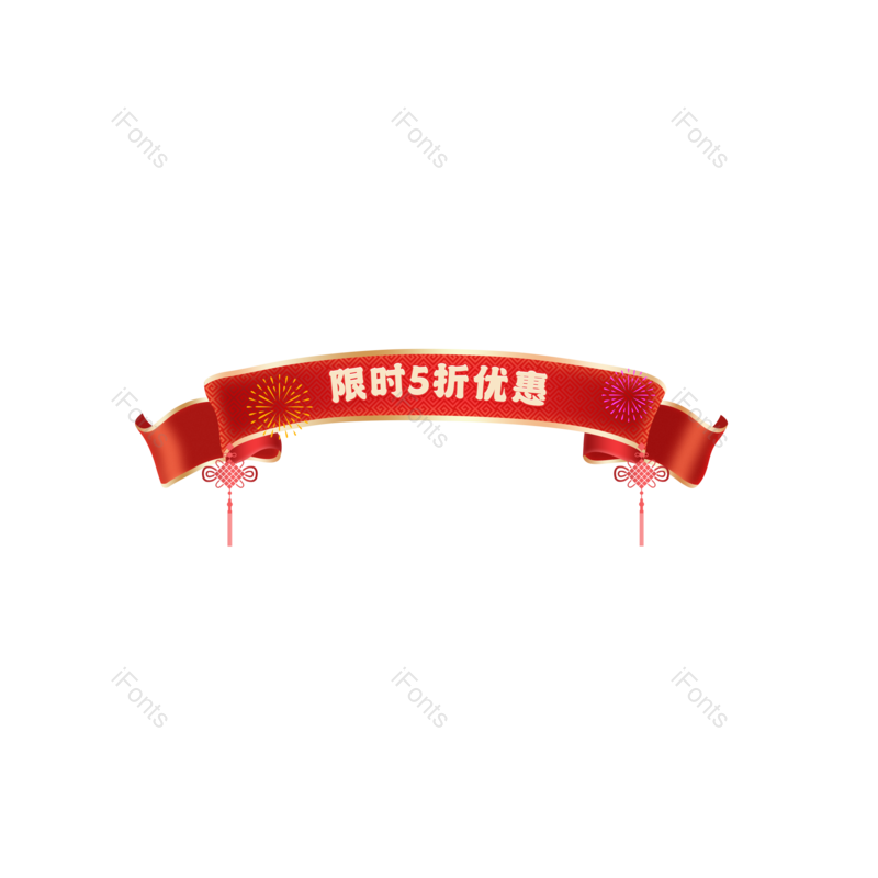 中国元素图片,年货节元素,中国风标题PNG,红色免抠素材